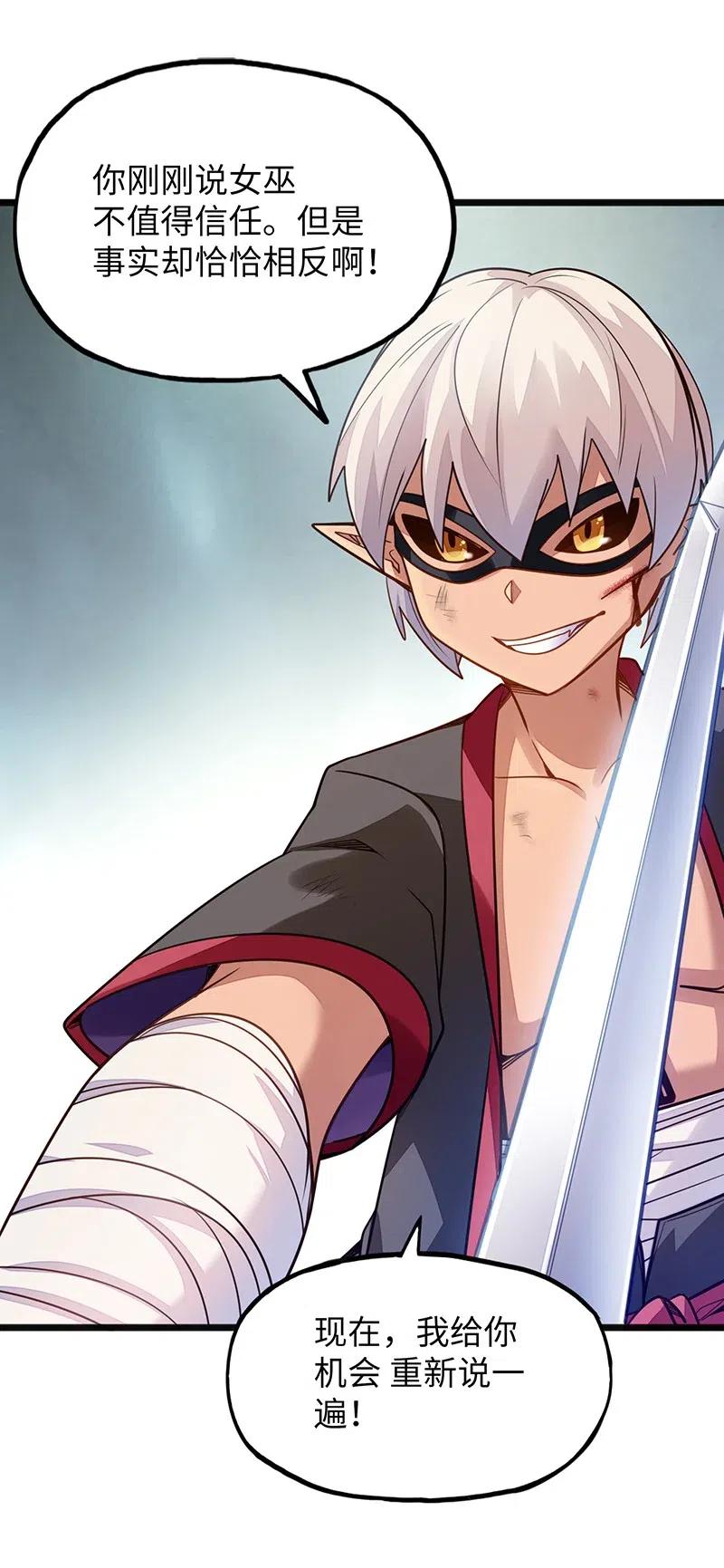 《魔王法则 女巫之绊》059 新时代 第12页