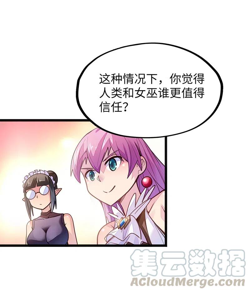 《魔王法则 女巫之绊》059 新时代 第13页