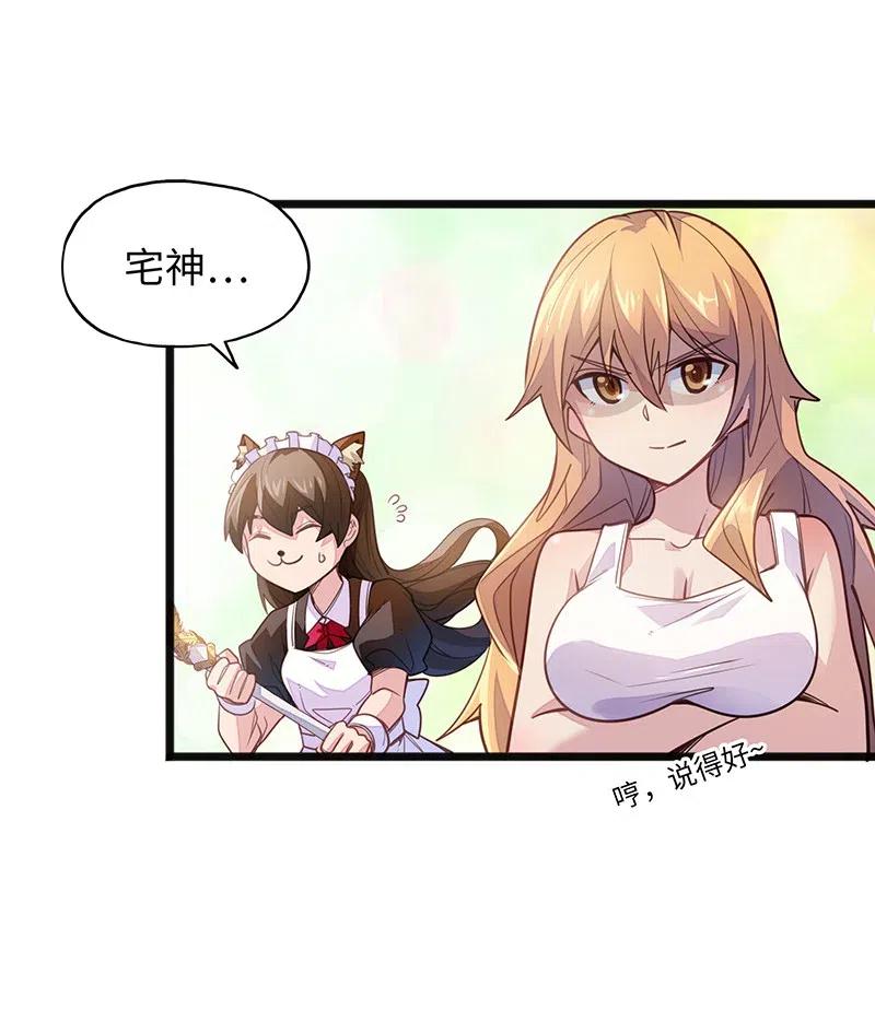 《魔王法则 女巫之绊》059 新时代 第14页
