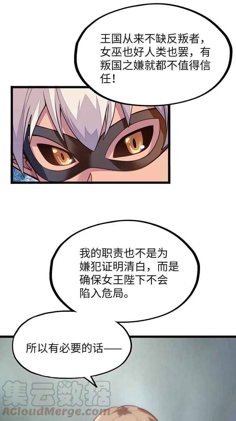 《魔王法则 女巫之绊》059 新时代 第17页