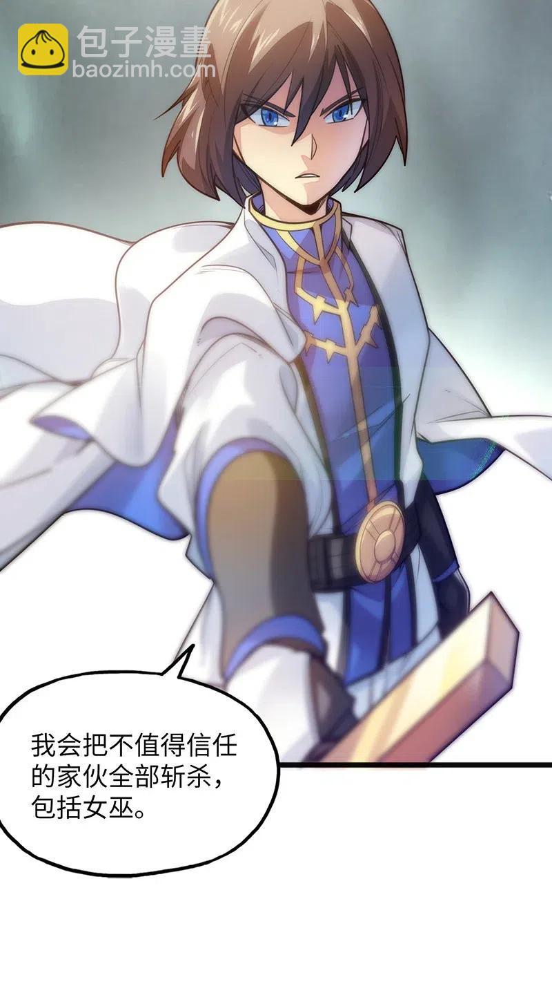《魔王法则 女巫之绊》059 新时代 第18页