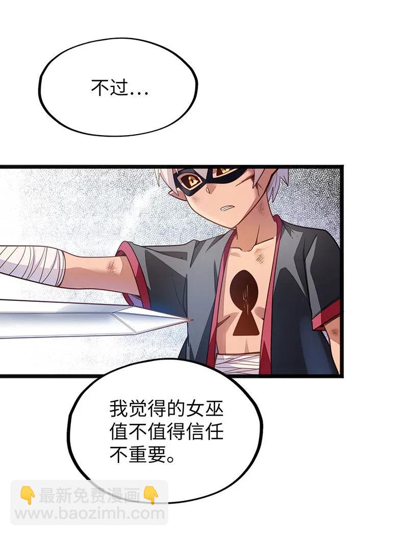 《魔王法则 女巫之绊》059 新时代 第20页