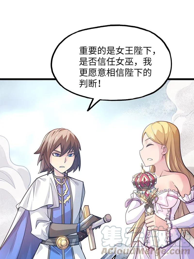 《魔王法则 女巫之绊》059 新时代 第21页