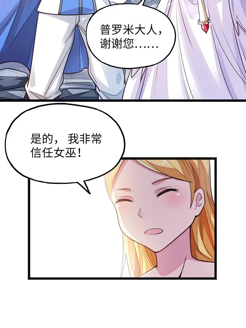 《魔王法则 女巫之绊》059 新时代 第22页