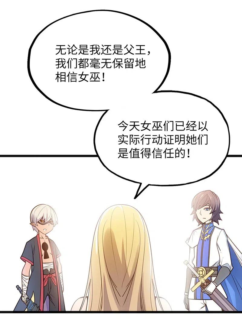 《魔王法则 女巫之绊》059 新时代 第23页