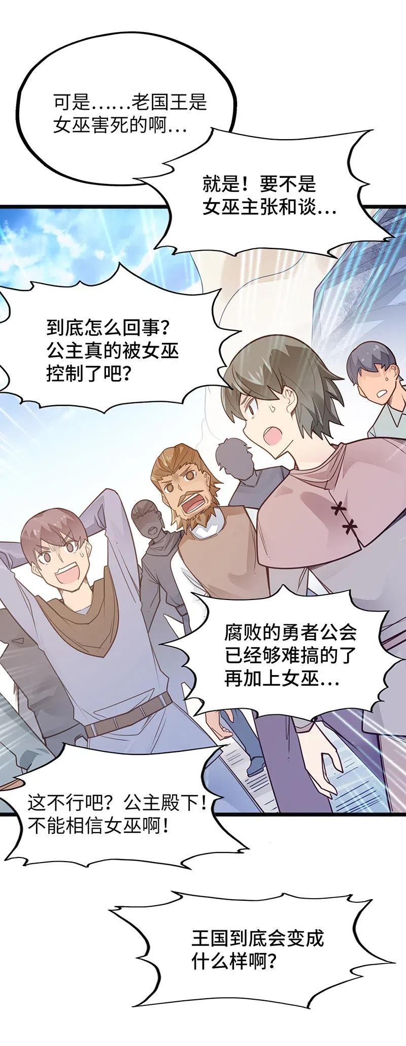 《魔王法则 女巫之绊》059 新时代 第24页