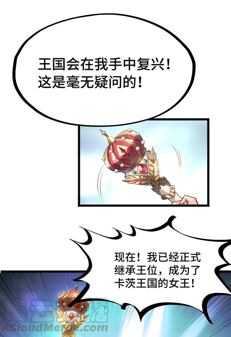 《魔王法则 女巫之绊》059 新时代 第25页