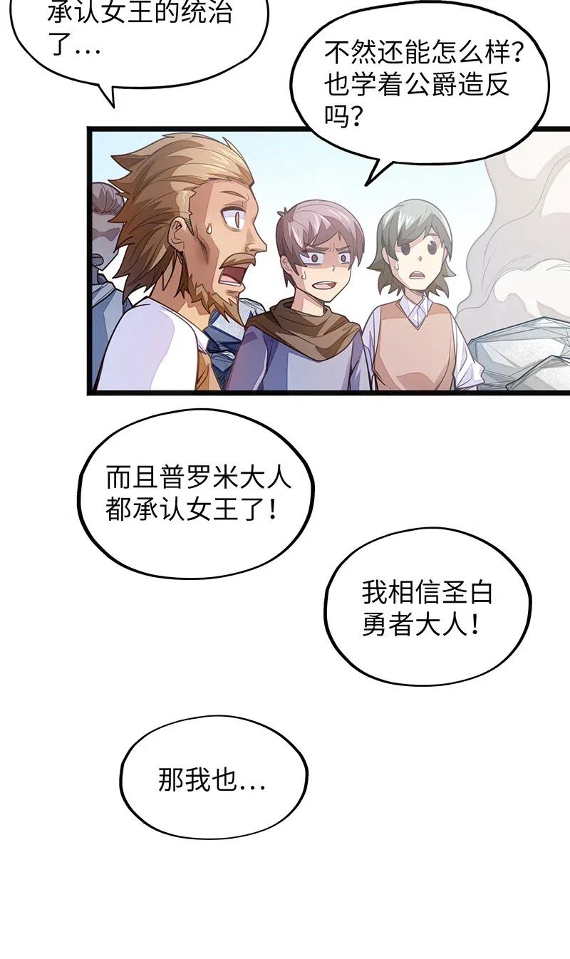 《魔王法则 女巫之绊》059 新时代 第28页