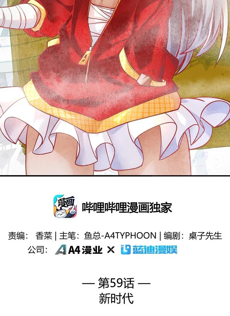《魔王法则 女巫之绊》059 新时代 第2页