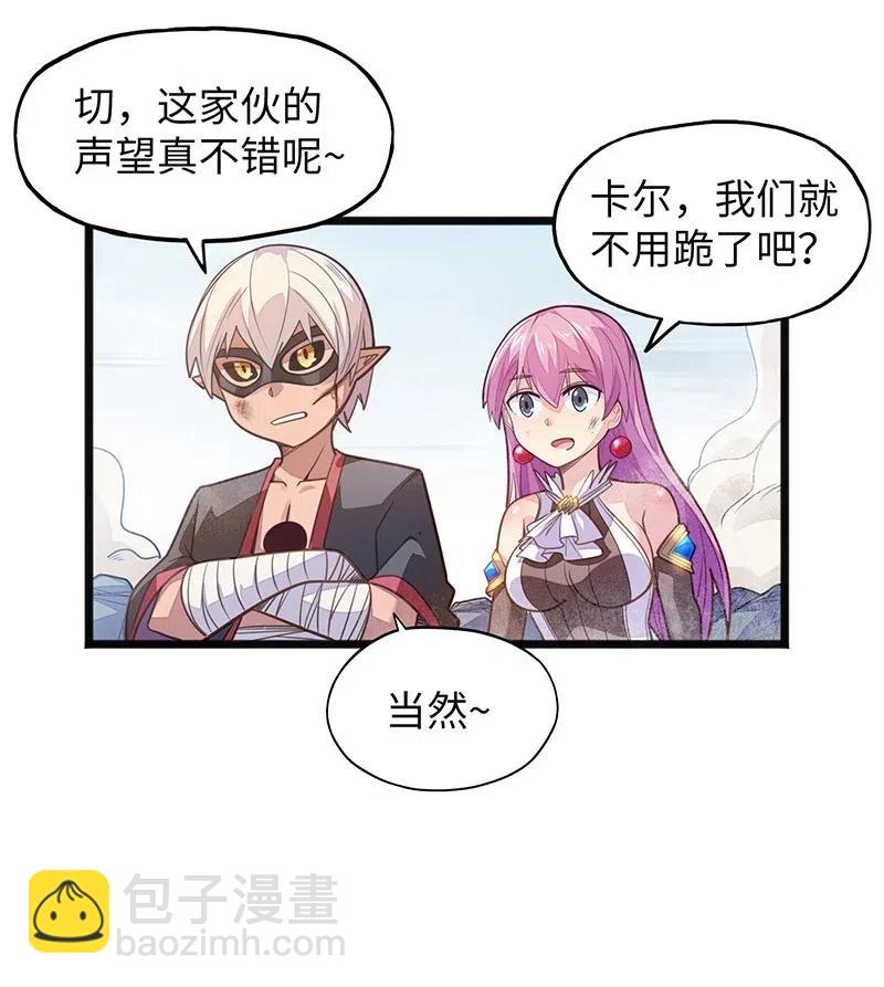 《魔王法则 女巫之绊》059 新时代 第30页