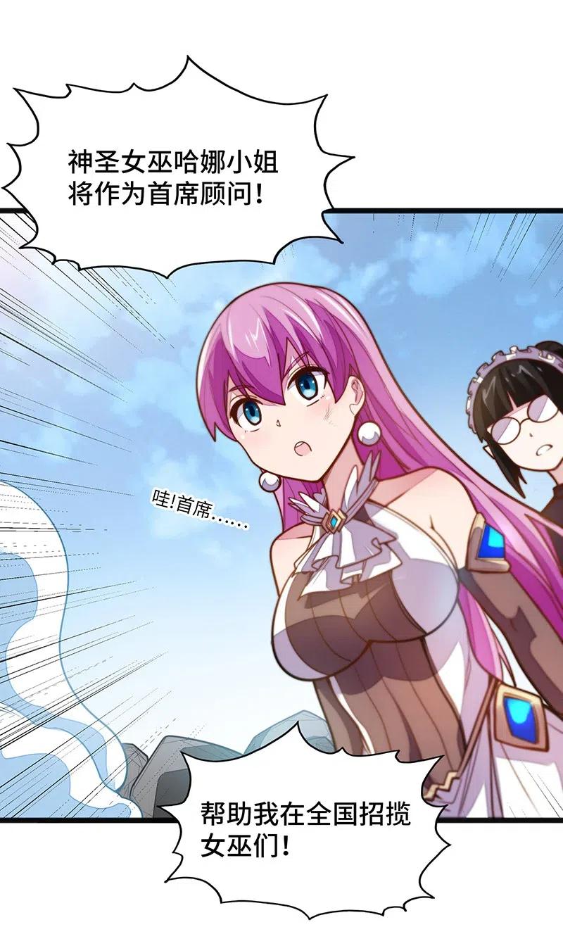 《魔王法则 女巫之绊》059 新时代 第32页