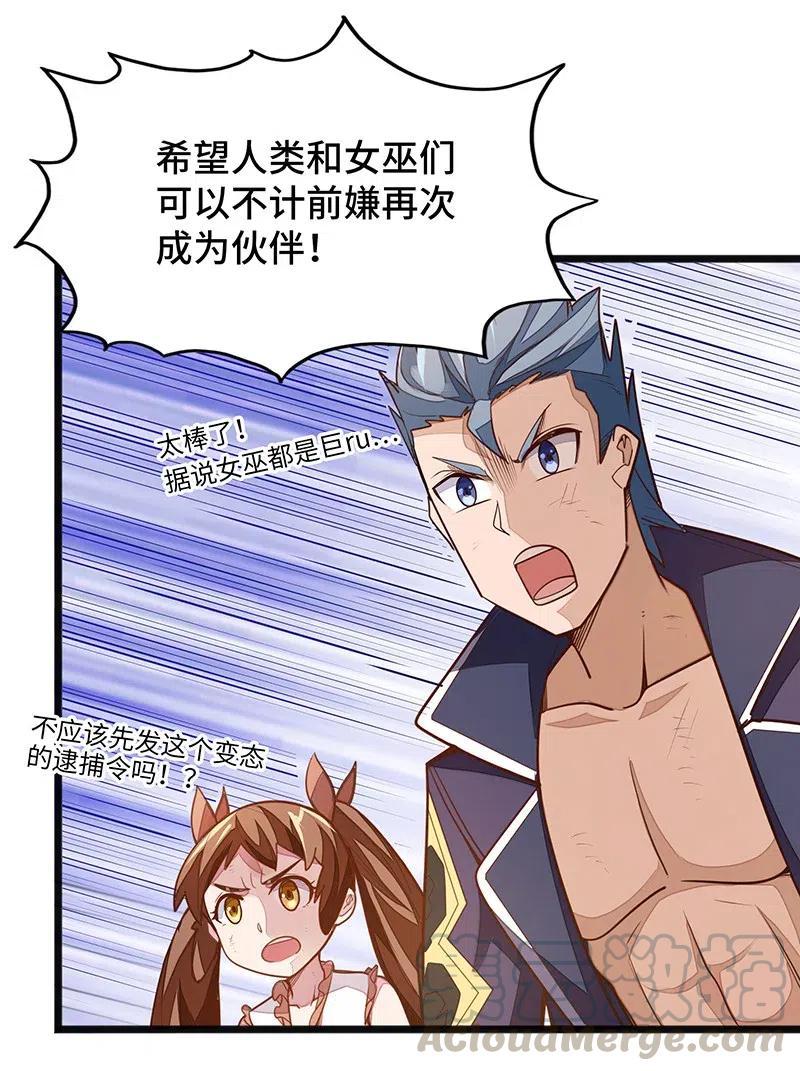 《魔王法则 女巫之绊》059 新时代 第33页