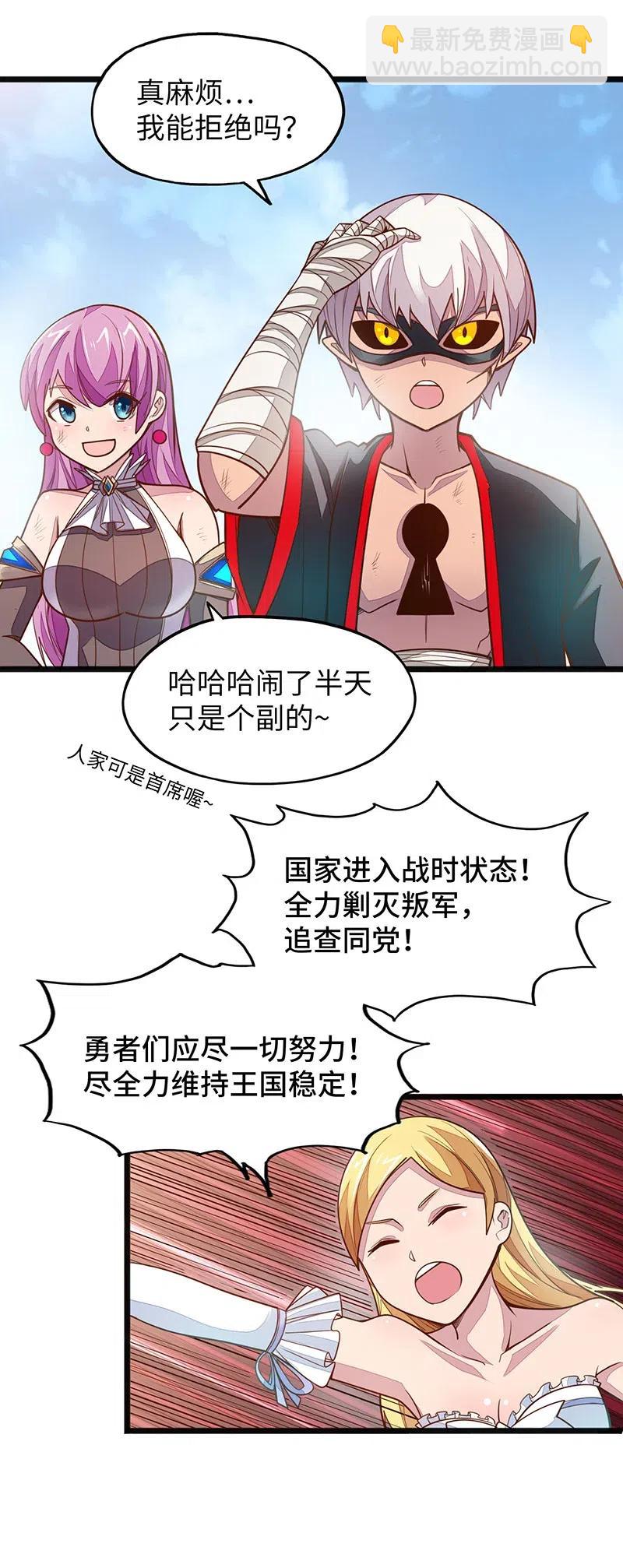 《魔王法则 女巫之绊》059 新时代 第36页
