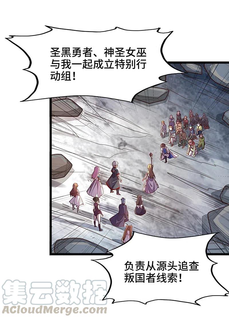《魔王法则 女巫之绊》059 新时代 第37页