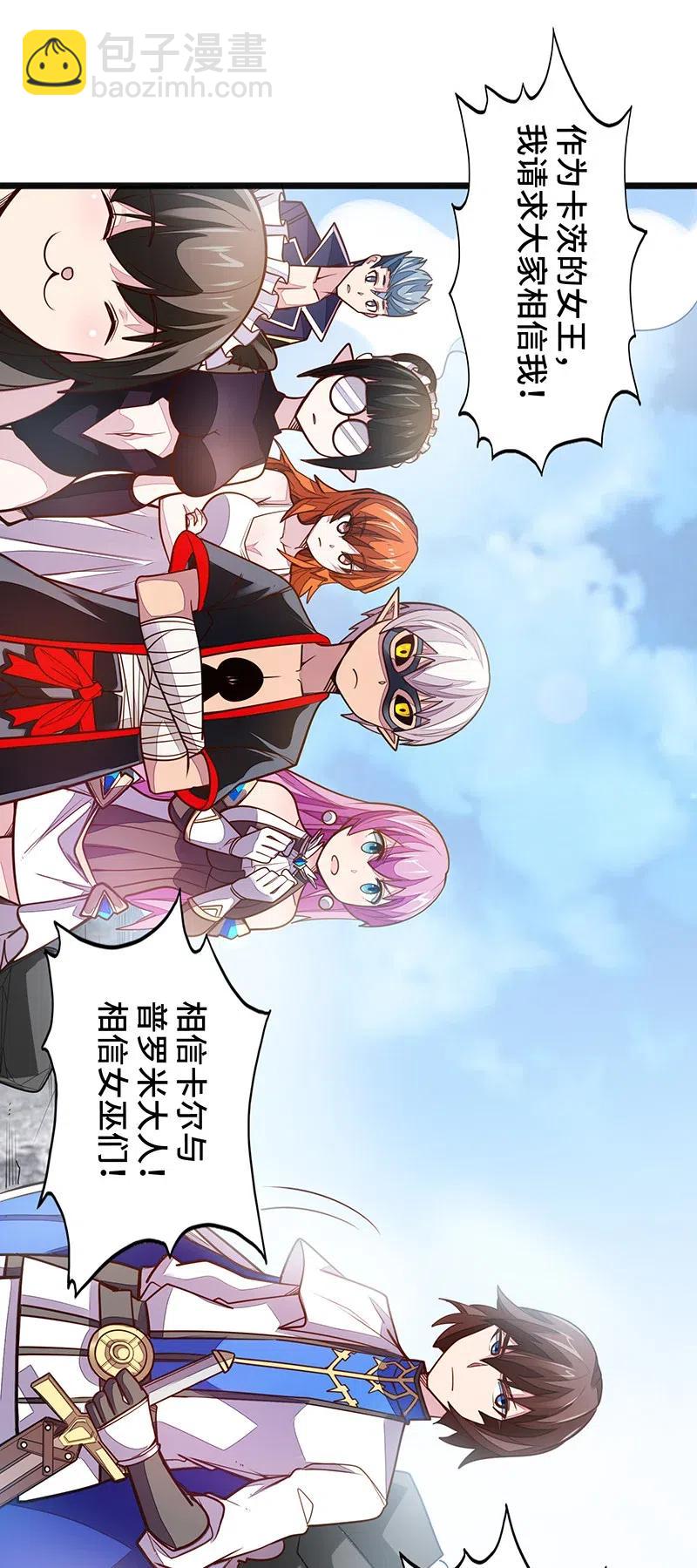 《魔王法则 女巫之绊》059 新时代 第39页