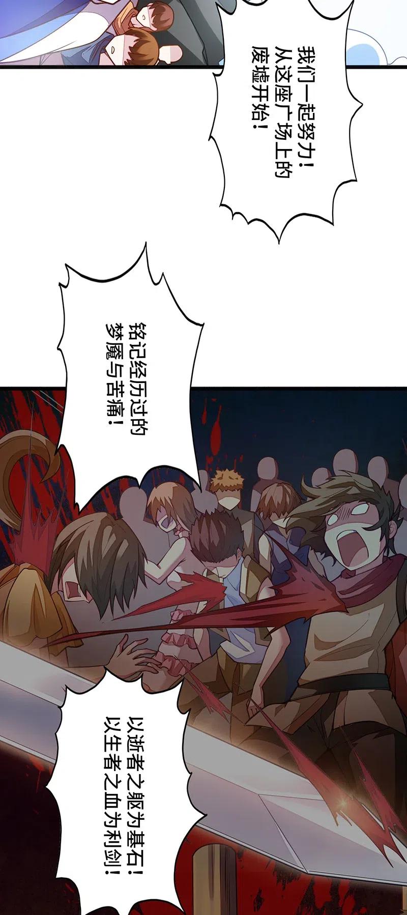 《魔王法则 女巫之绊》059 新时代 第40页