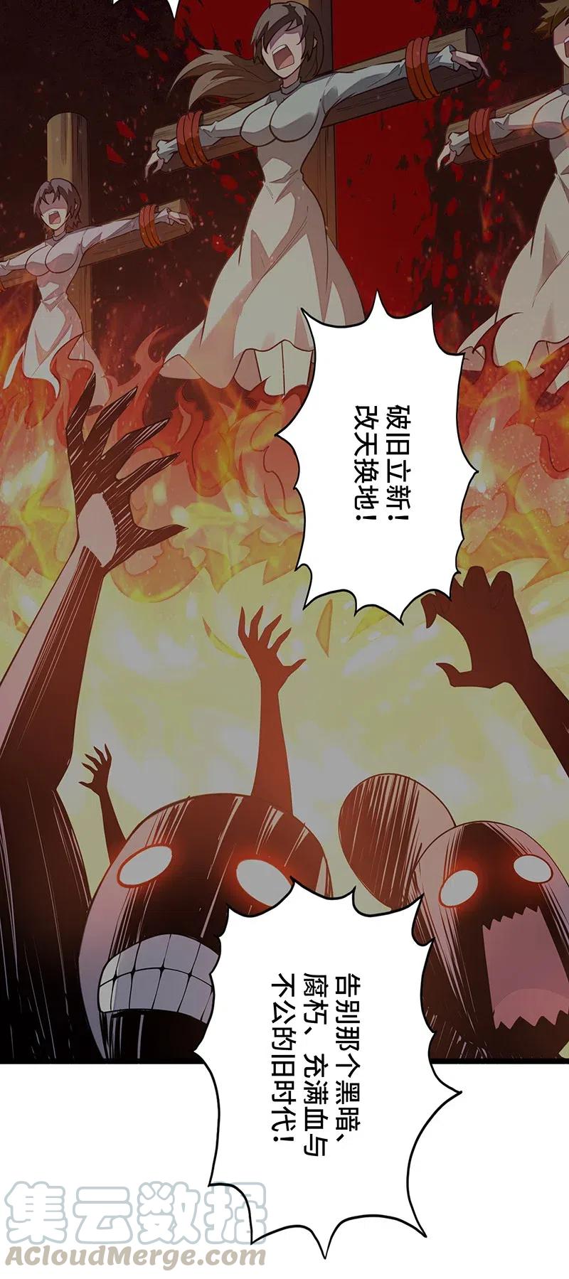 《魔王法则 女巫之绊》059 新时代 第41页