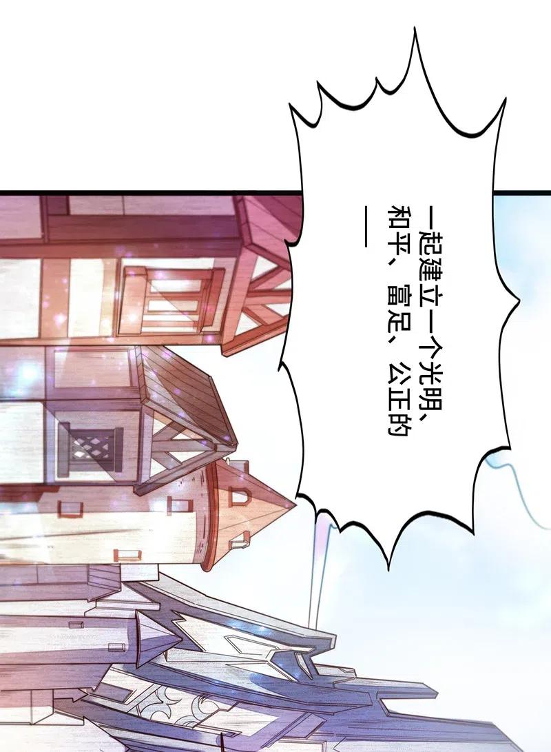 《魔王法则 女巫之绊》059 新时代 第43页