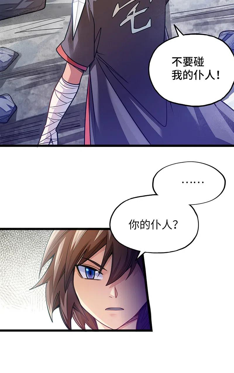 《魔王法则 女巫之绊》059 新时代 第4页