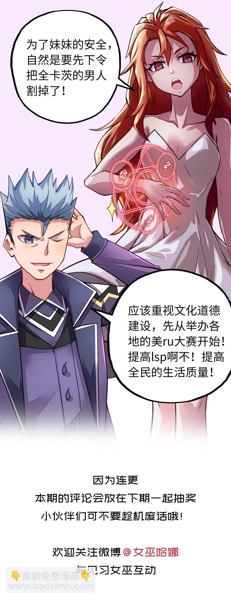 《魔王法则 女巫之绊》059 新时代 第50页