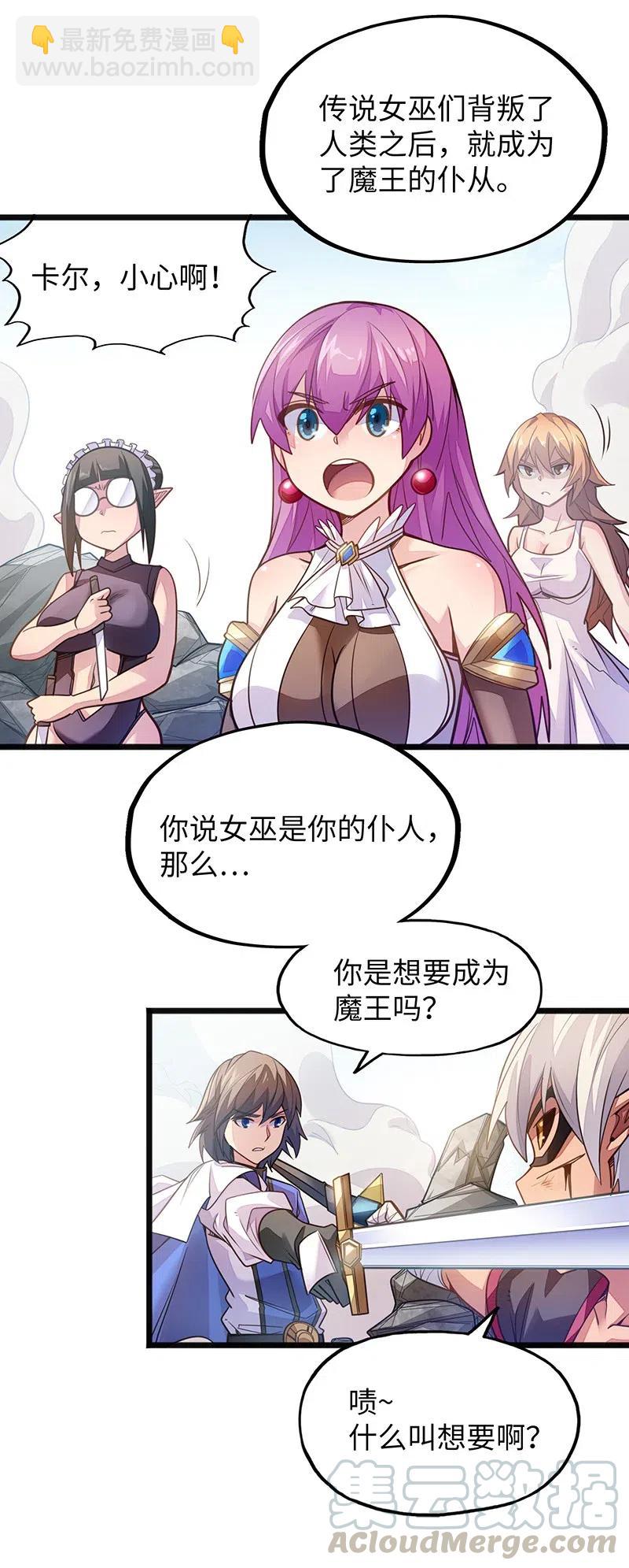 《魔王法则 女巫之绊》059 新时代 第5页