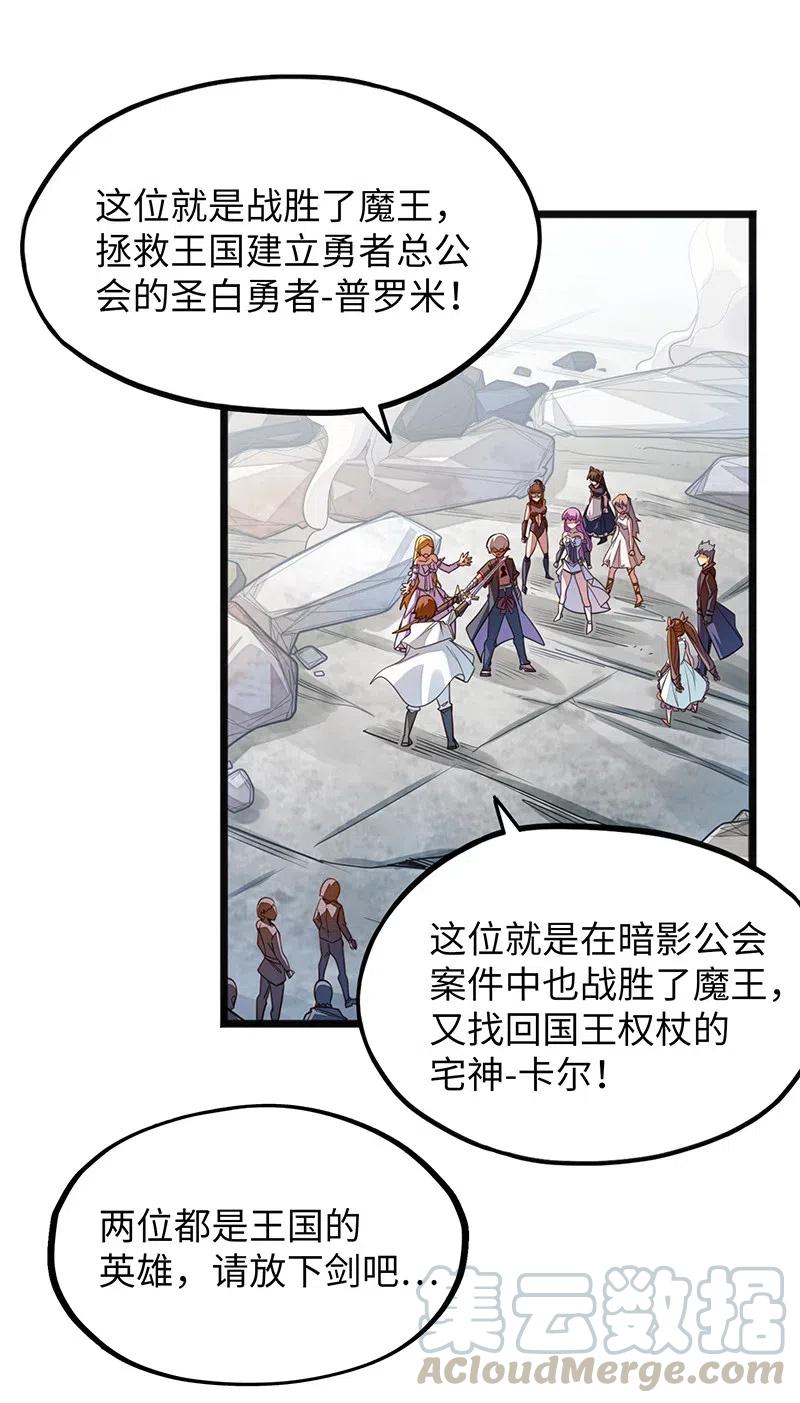 《魔王法则 女巫之绊》059 新时代 第9页
