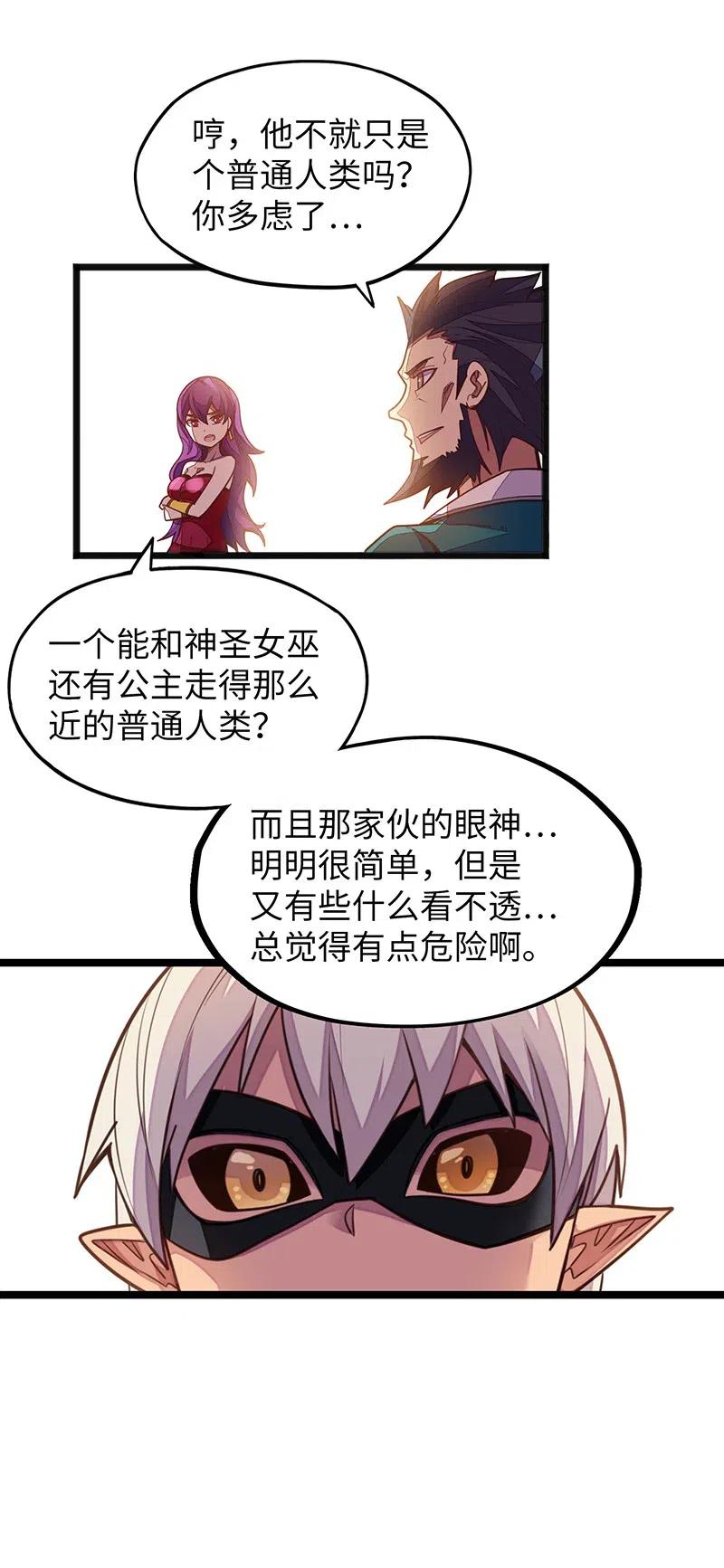 《魔王法则 女巫之绊》061 你的整个存在都是无礼的！ 第15页