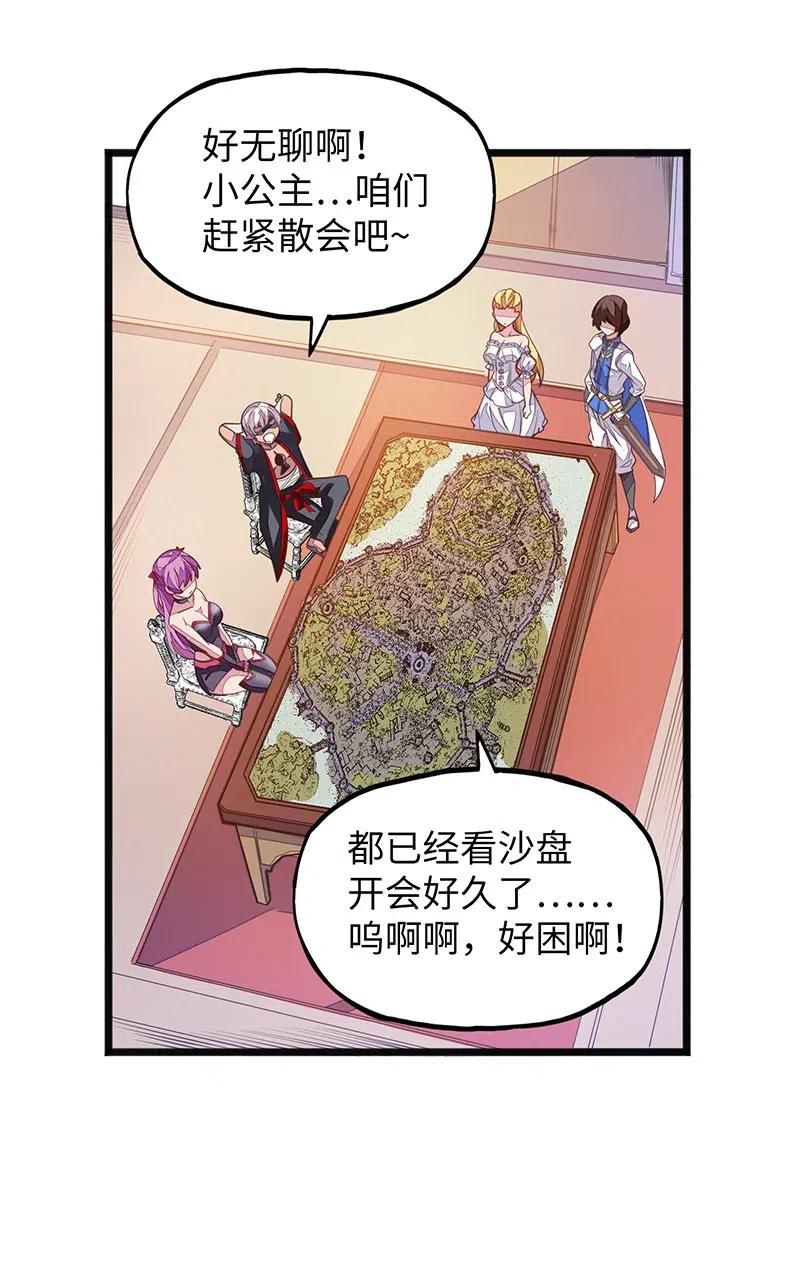 《魔王法则 女巫之绊》061 你的整个存在都是无礼的！ 第19页