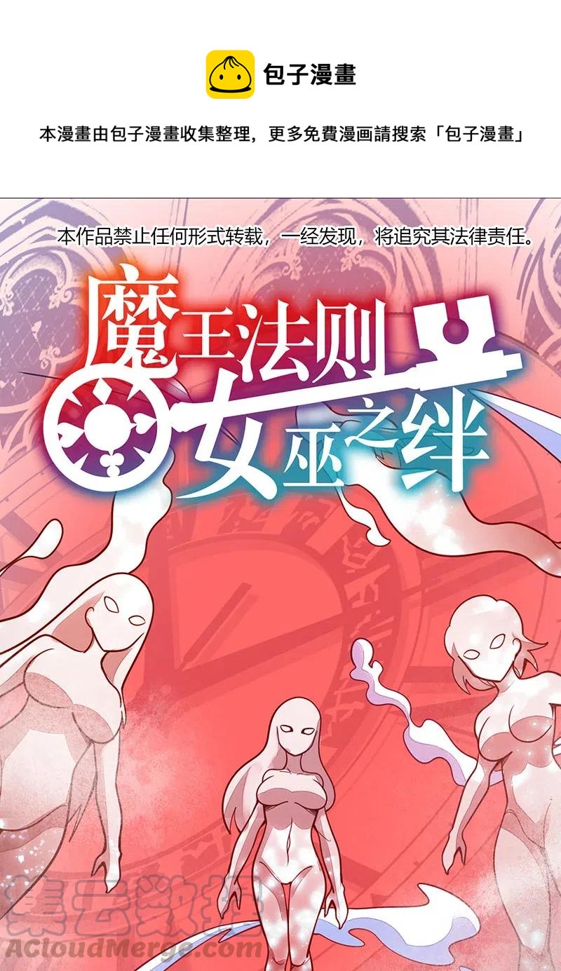 《魔王法则 女巫之绊》061 你的整个存在都是无礼的！ 第1页