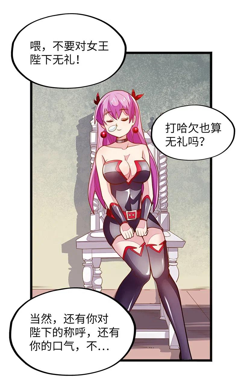 《魔王法则 女巫之绊》061 你的整个存在都是无礼的！ 第20页
