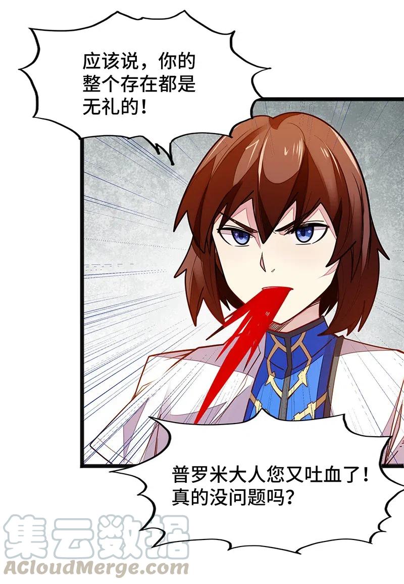 《魔王法则 女巫之绊》061 你的整个存在都是无礼的！ 第21页