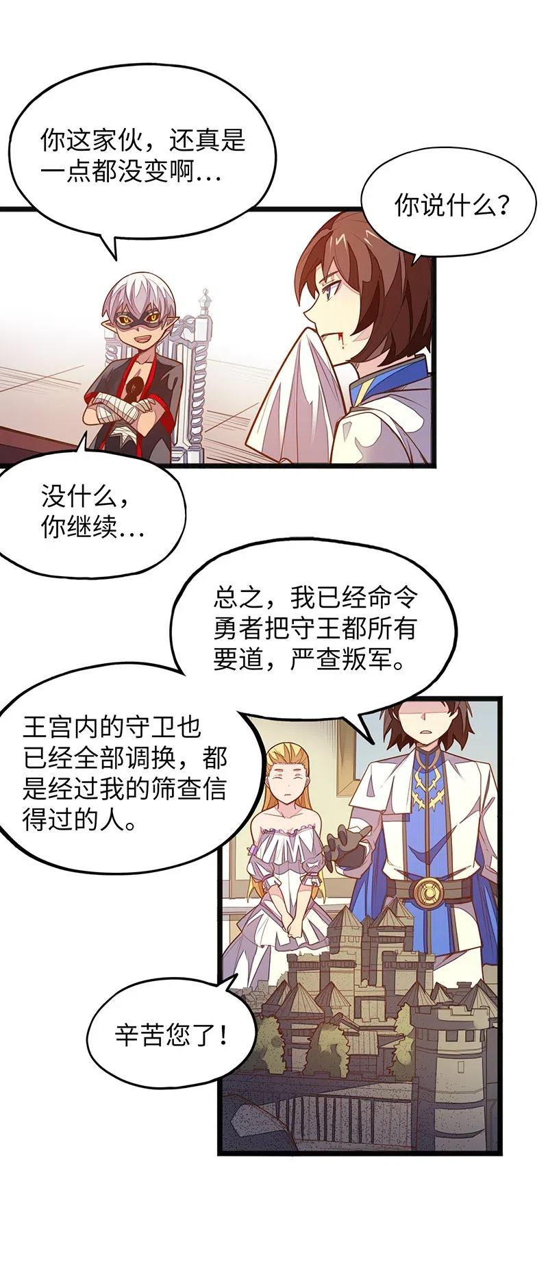 《魔王法则 女巫之绊》061 你的整个存在都是无礼的！ 第22页