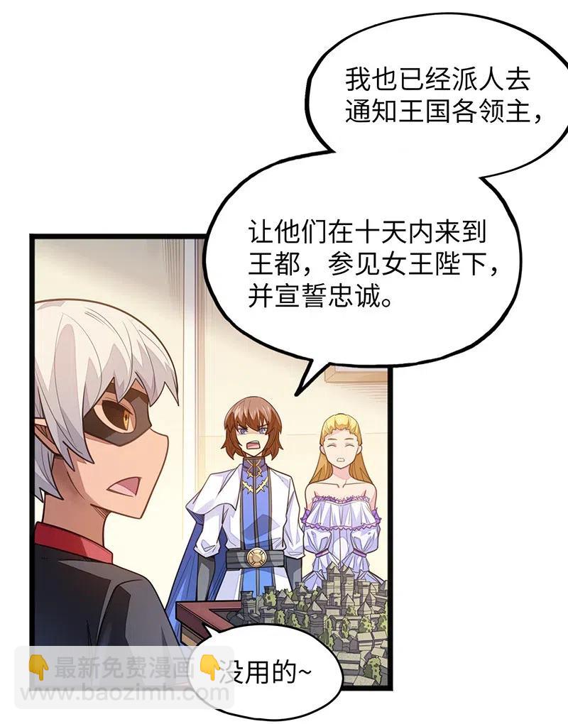 《魔王法则 女巫之绊》061 你的整个存在都是无礼的！ 第23页