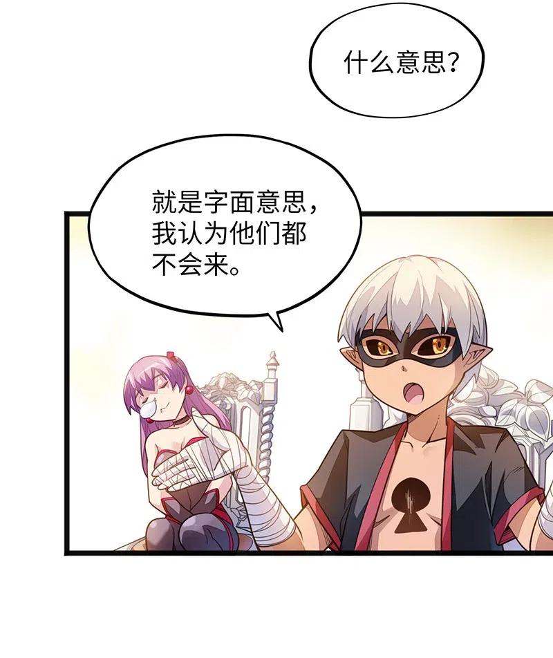 《魔王法则 女巫之绊》061 你的整个存在都是无礼的！ 第24页