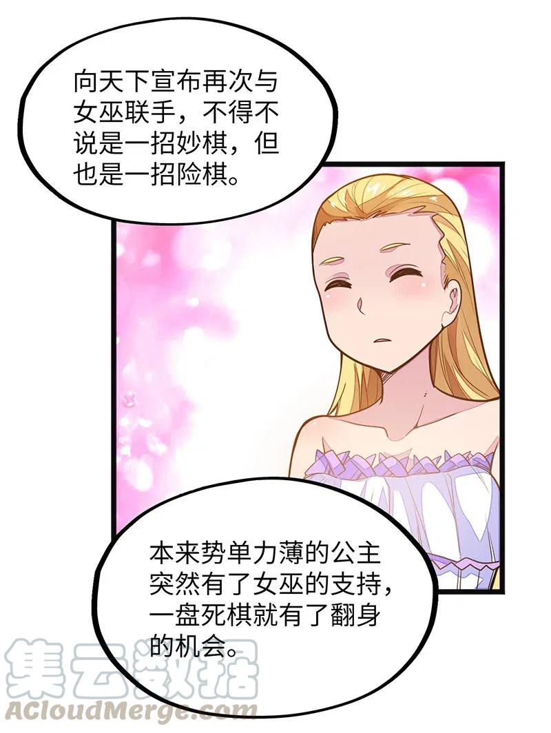 《魔王法则 女巫之绊》061 你的整个存在都是无礼的！ 第25页
