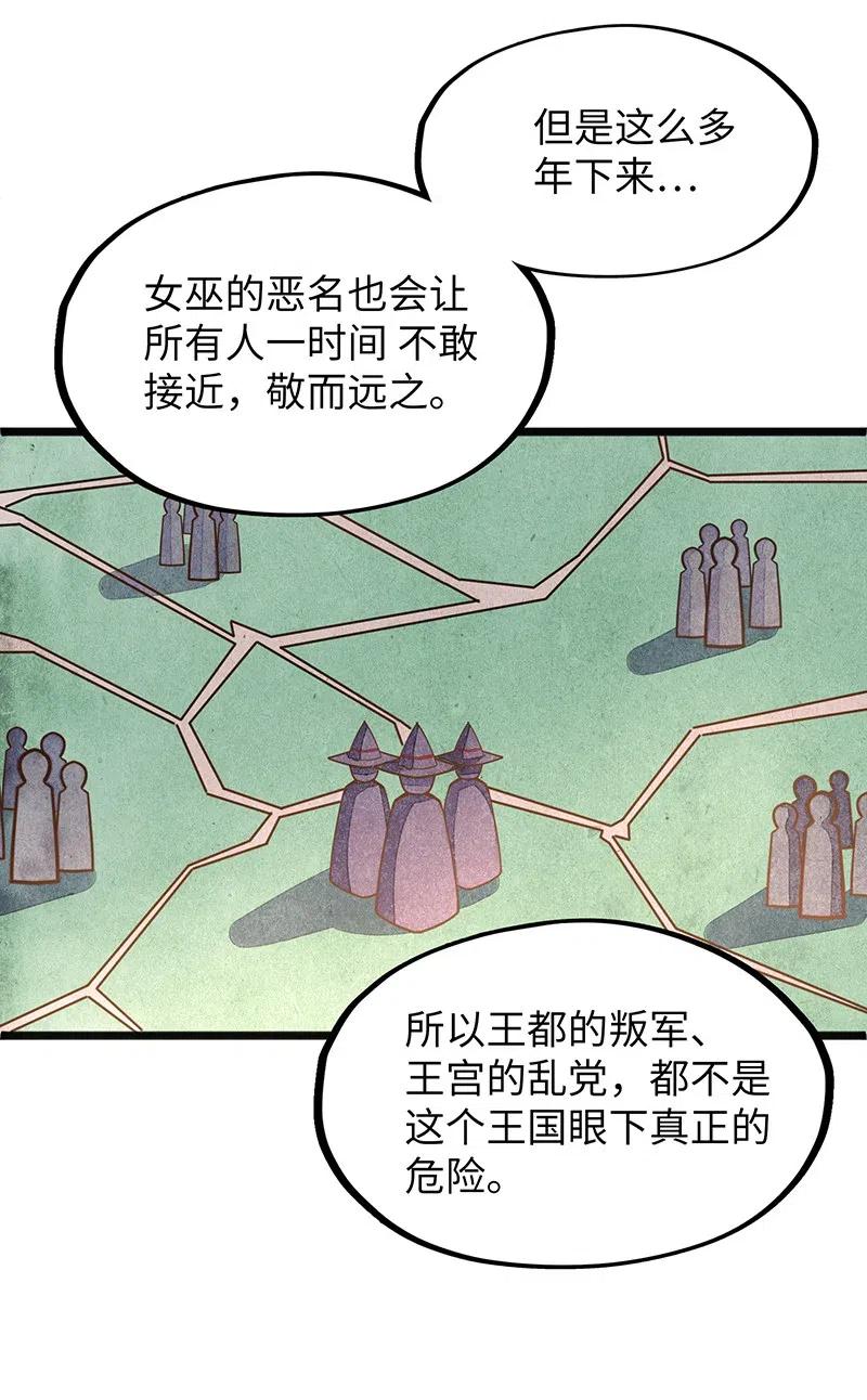 《魔王法则 女巫之绊》061 你的整个存在都是无礼的！ 第26页