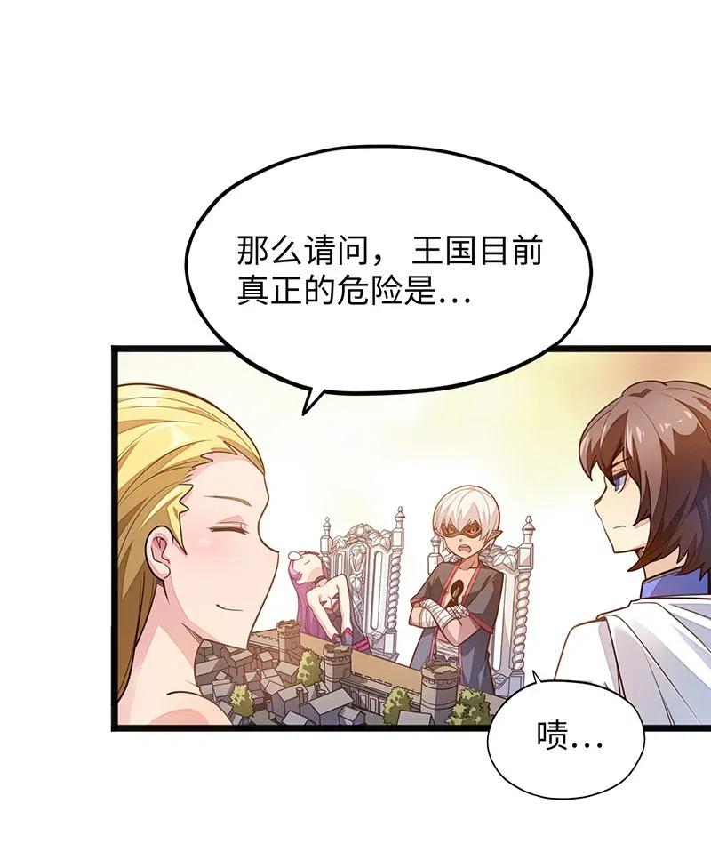 《魔王法则 女巫之绊》061 你的整个存在都是无礼的！ 第27页