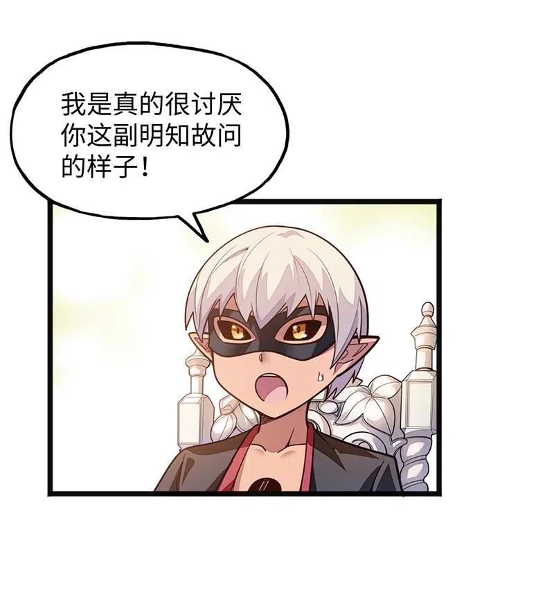 《魔王法则 女巫之绊》061 你的整个存在都是无礼的！ 第28页