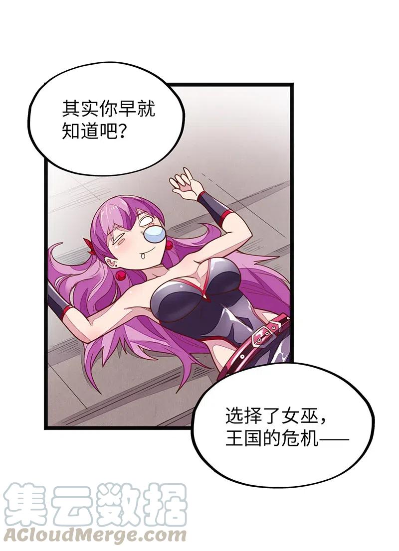 《魔王法则 女巫之绊》061 你的整个存在都是无礼的！ 第29页