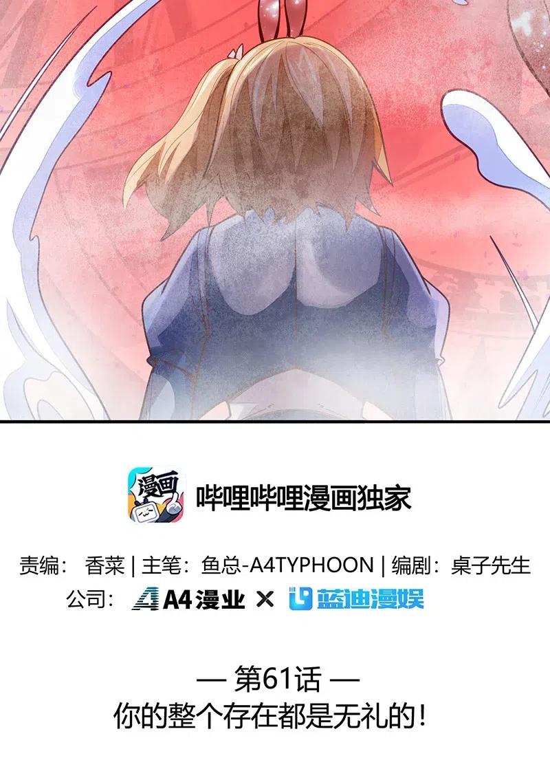《魔王法则 女巫之绊》061 你的整个存在都是无礼的！ 第2页