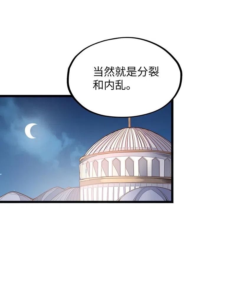 《魔王法则 女巫之绊》061 你的整个存在都是无礼的！ 第30页