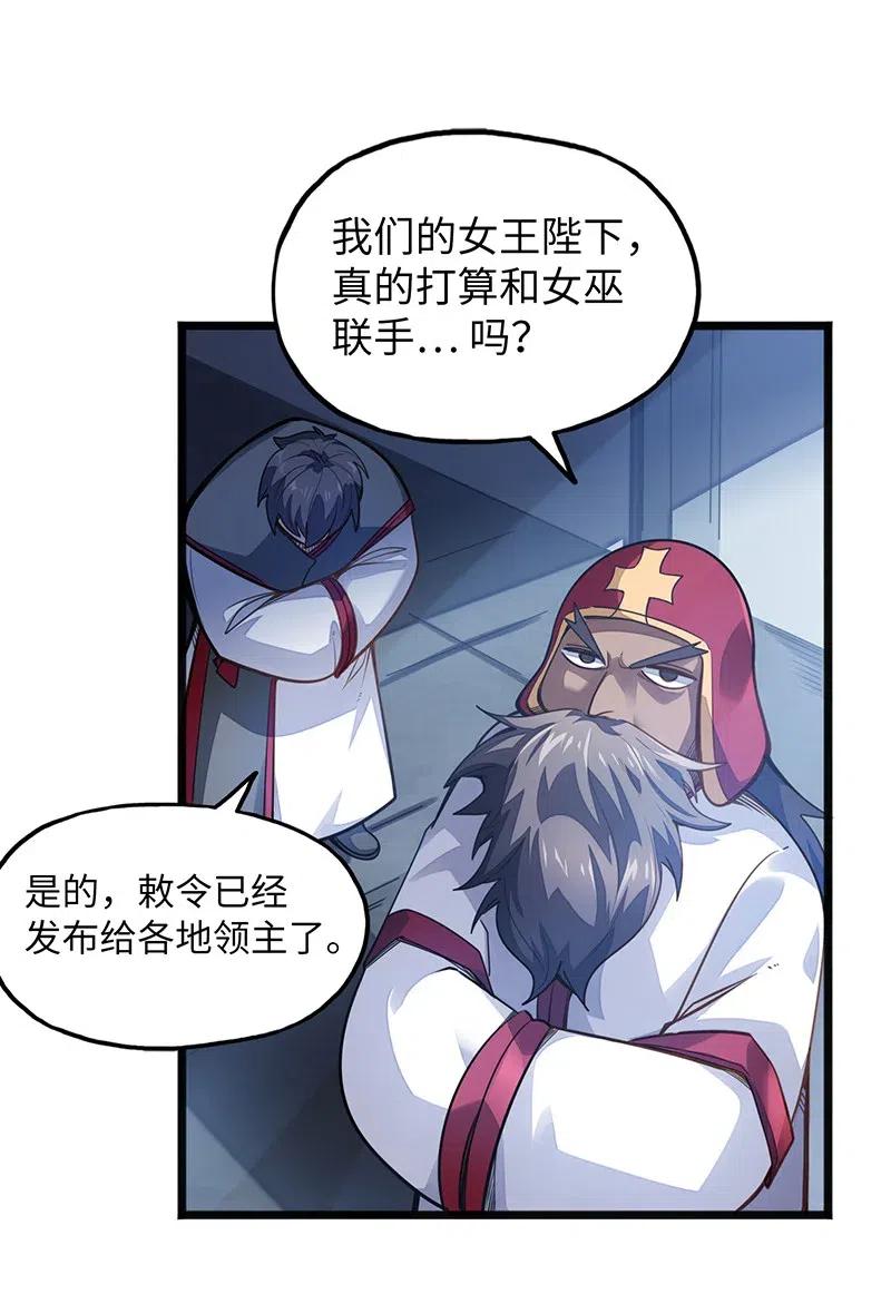 《魔王法则 女巫之绊》061 你的整个存在都是无礼的！ 第31页