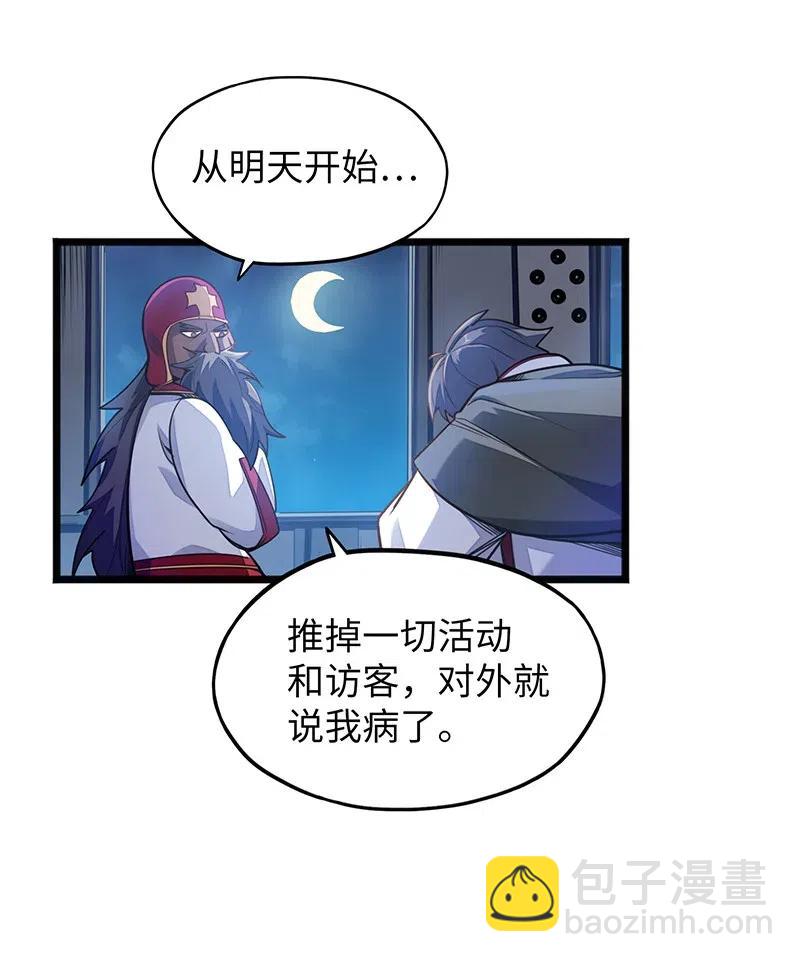 《魔王法则 女巫之绊》061 你的整个存在都是无礼的！ 第32页