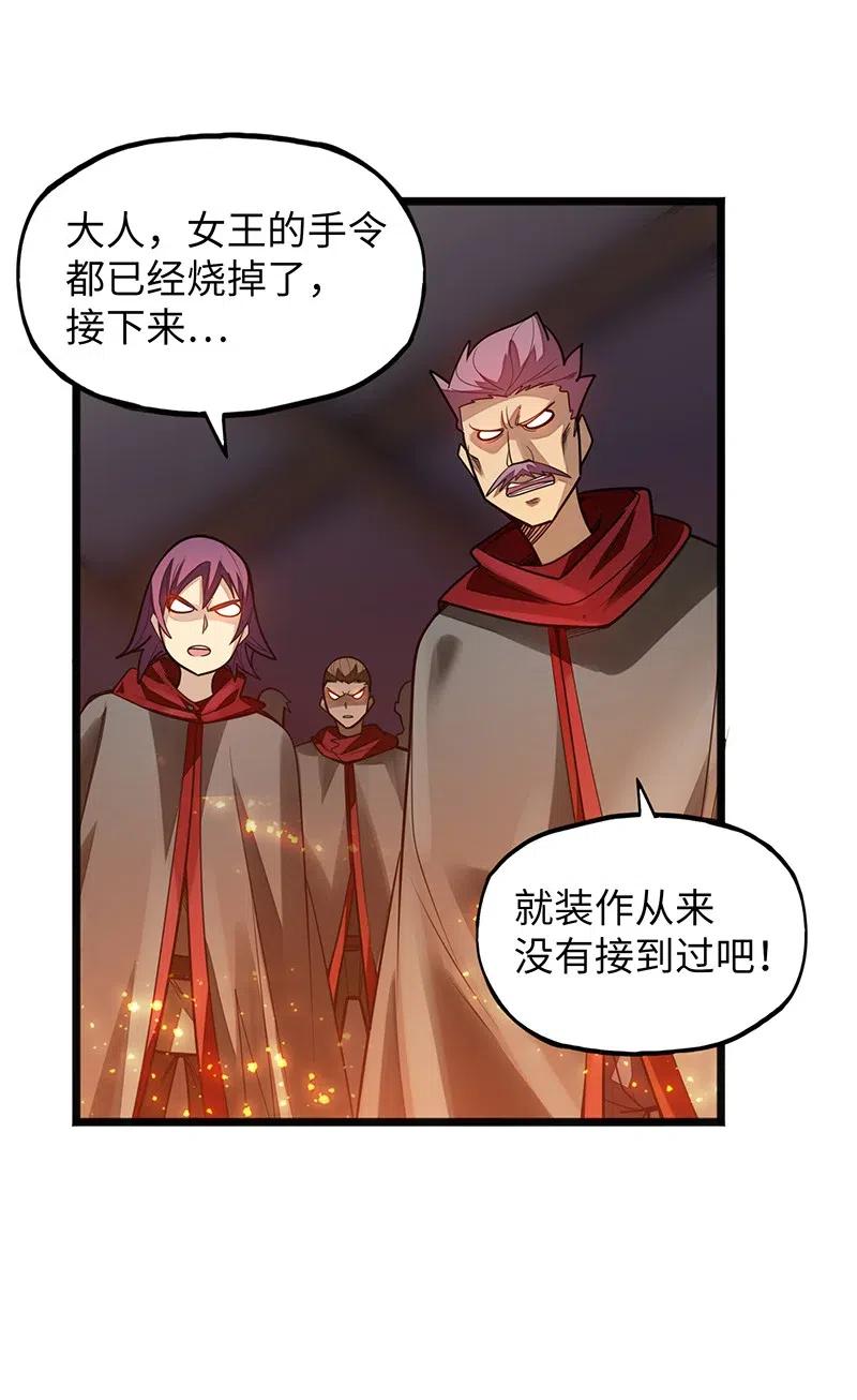 《魔王法则 女巫之绊》061 你的整个存在都是无礼的！ 第38页
