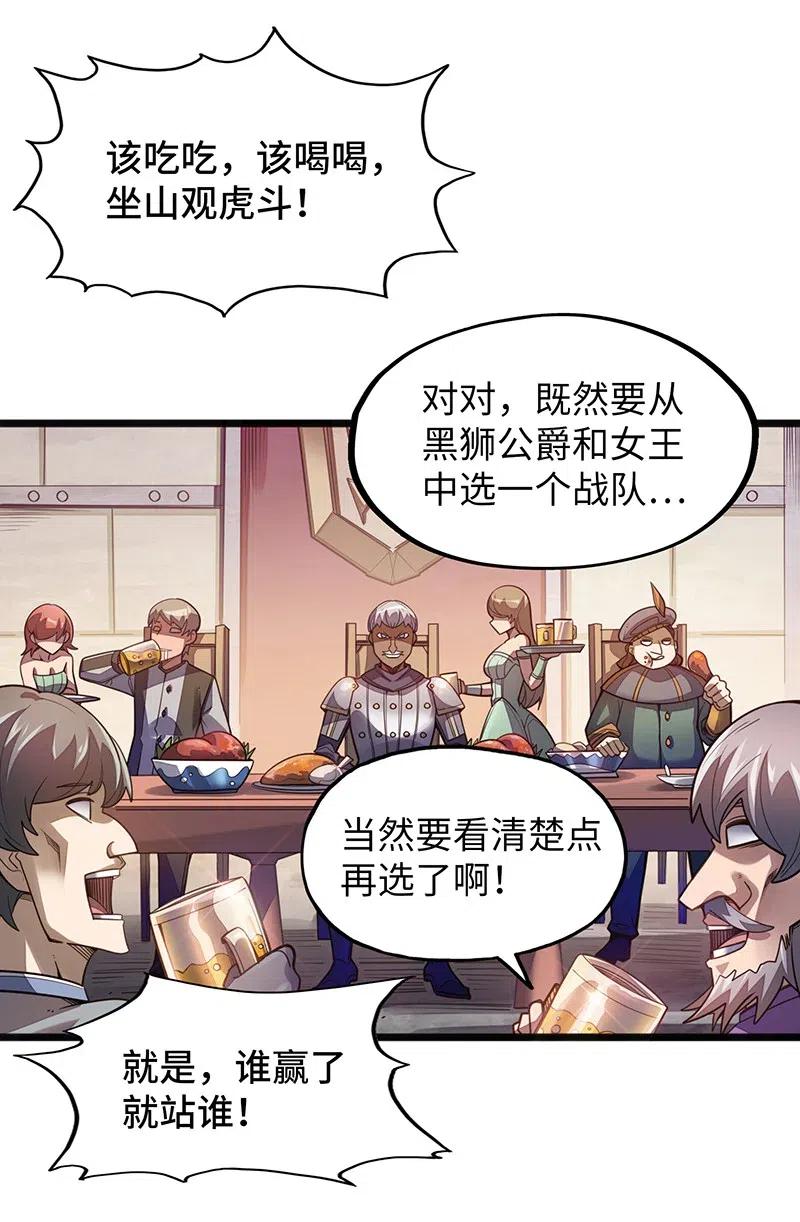 《魔王法则 女巫之绊》061 你的整个存在都是无礼的！ 第39页