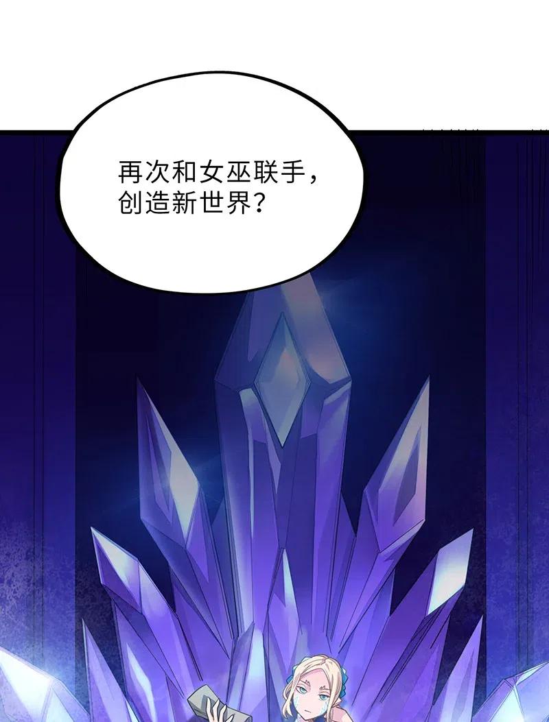 《魔王法则 女巫之绊》061 你的整个存在都是无礼的！ 第42页