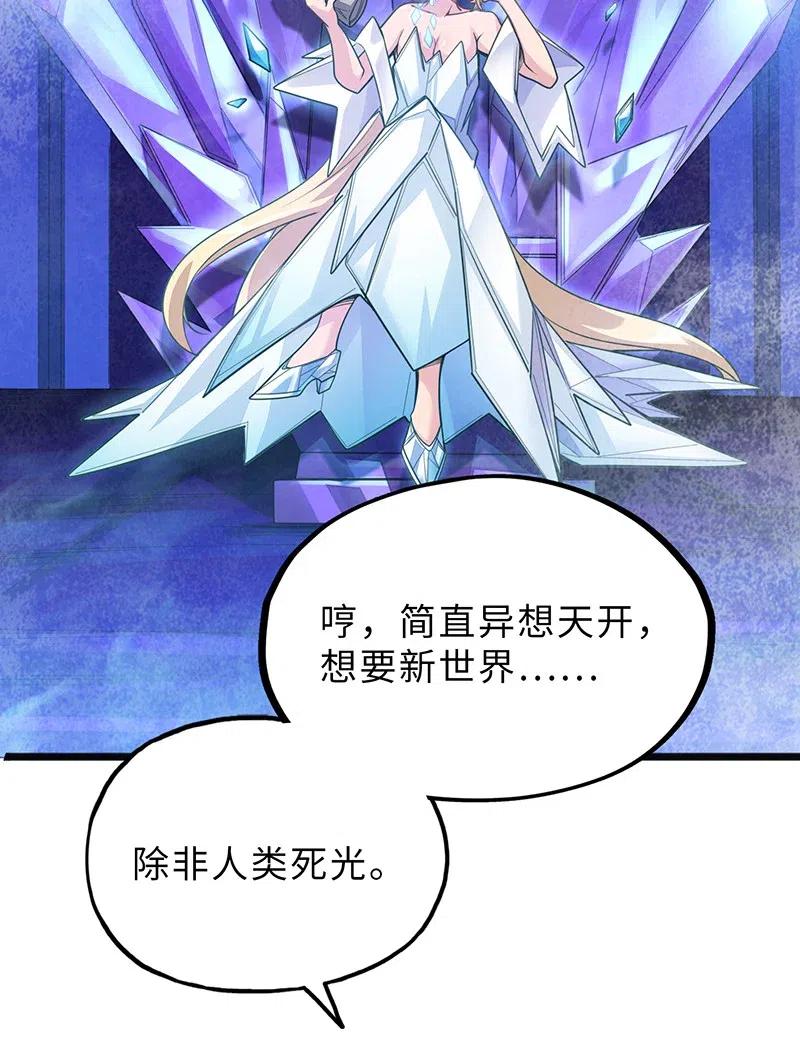 《魔王法则 女巫之绊》061 你的整个存在都是无礼的！ 第43页