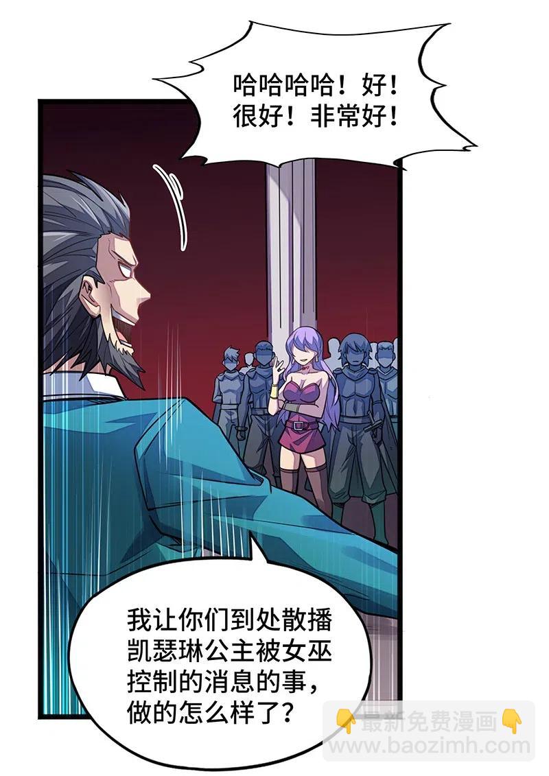 《魔王法则 女巫之绊》061 你的整个存在都是无礼的！ 第4页