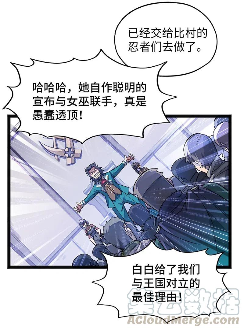 《魔王法则 女巫之绊》061 你的整个存在都是无礼的！ 第5页