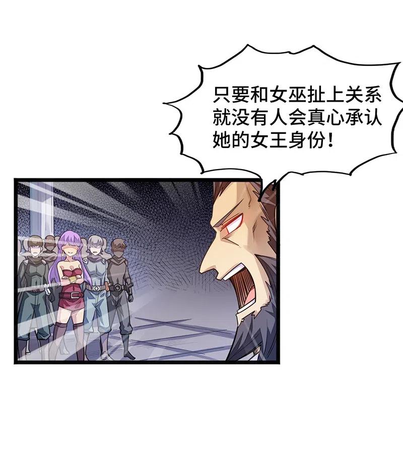 《魔王法则 女巫之绊》061 你的整个存在都是无礼的！ 第6页